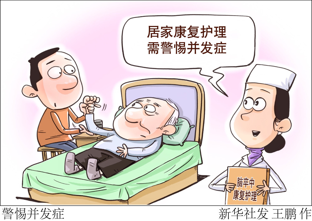 图表漫画服务健康警惕并发症