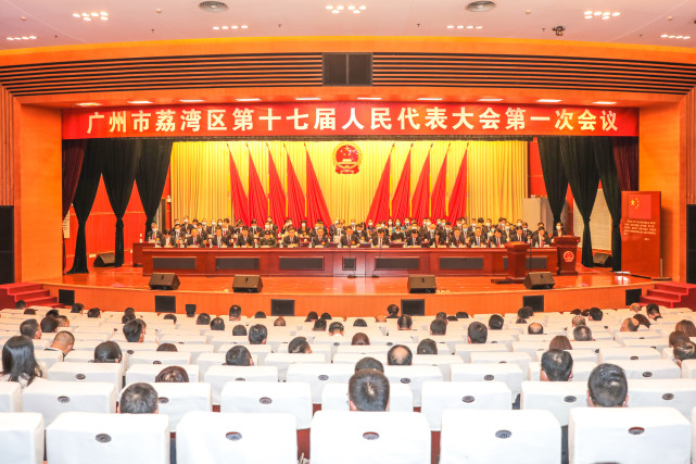梁福政,黄荣元,钟秀霞为荔湾区第十七届人民代表大会常务委员会副主任