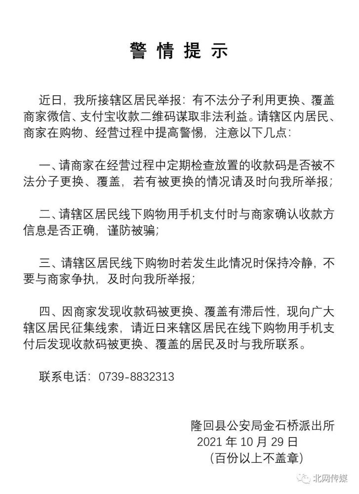 隆回公安金石桥派出所警情提示