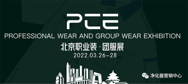 pce北京国际职业装·团服展览会