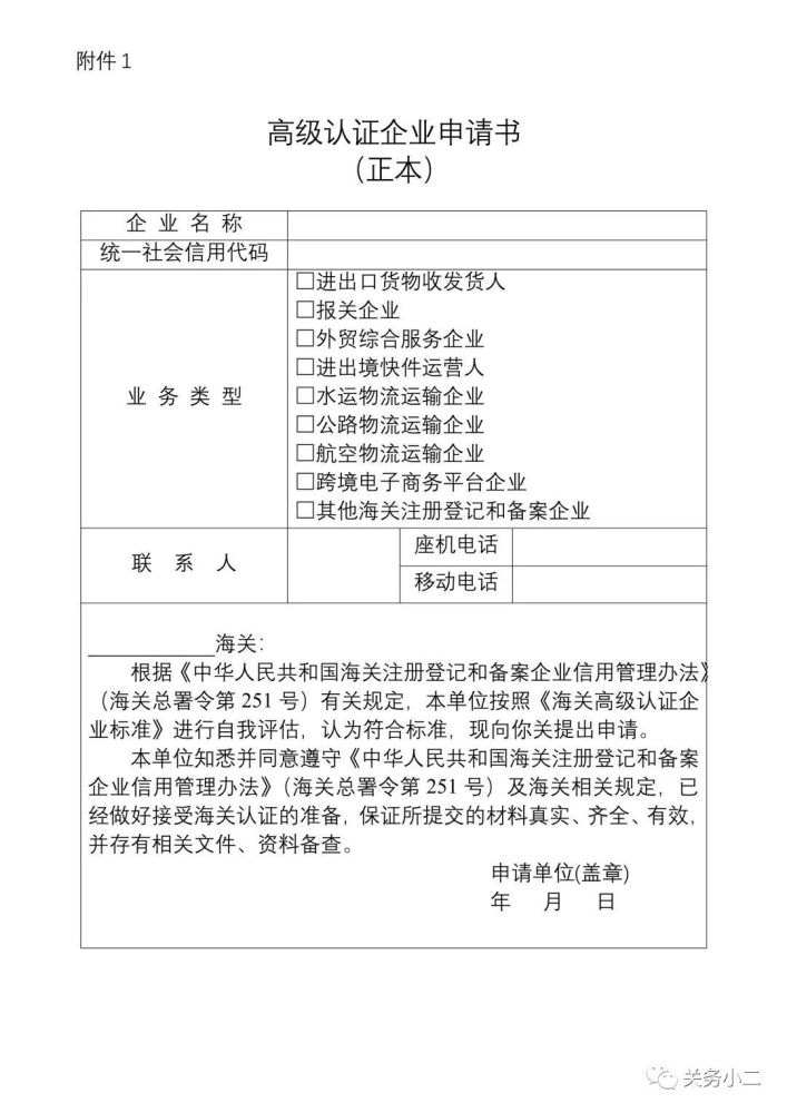 号外！号外！最新版《海关注册登记和备案企业信用管理办法》发布