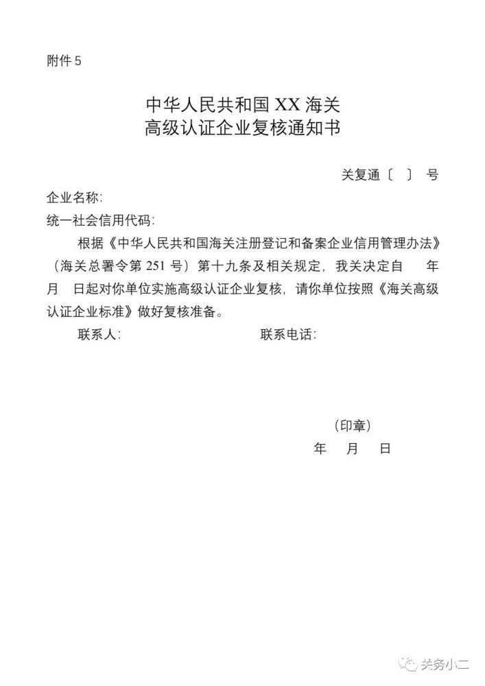 号外！号外！最新版《海关注册登记和备案企业信用管理办法》发布