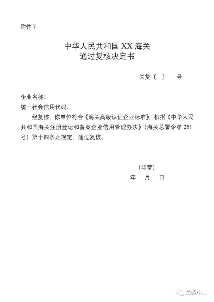 号外！号外！最新版《海关注册登记和备案企业信用管理办法》发布