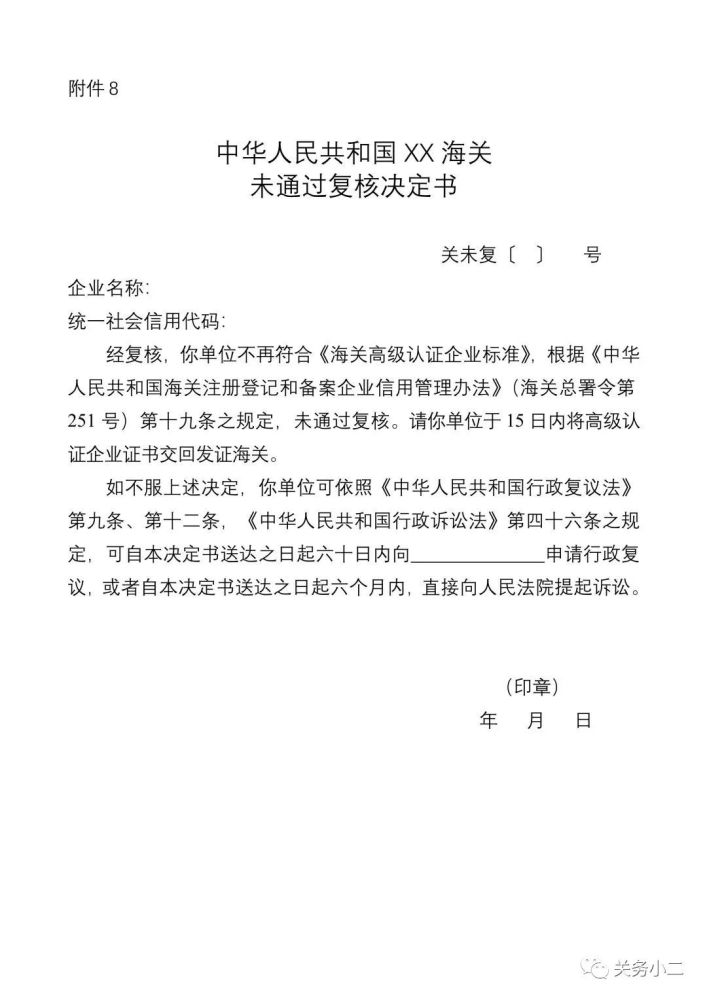 号外！号外！最新版《海关注册登记和备案企业信用管理办法》发布