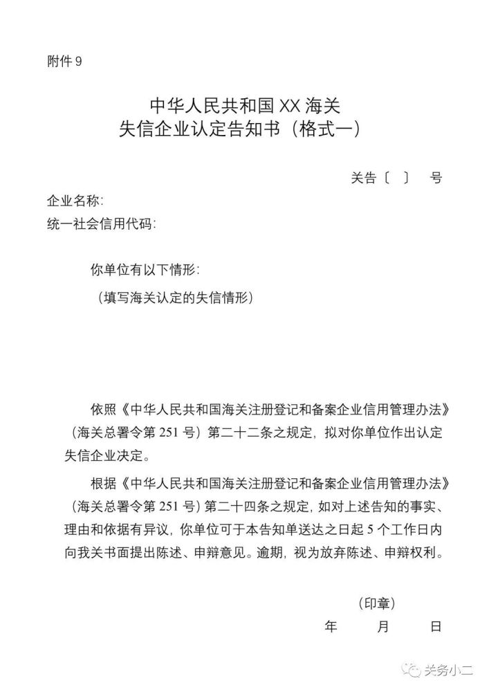 号外！号外！最新版《海关注册登记和备案企业信用管理办法》发布