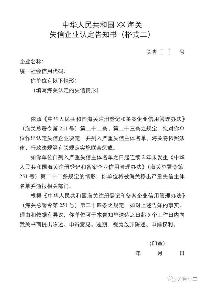 号外！号外！最新版《海关注册登记和备案企业信用管理办法》发布