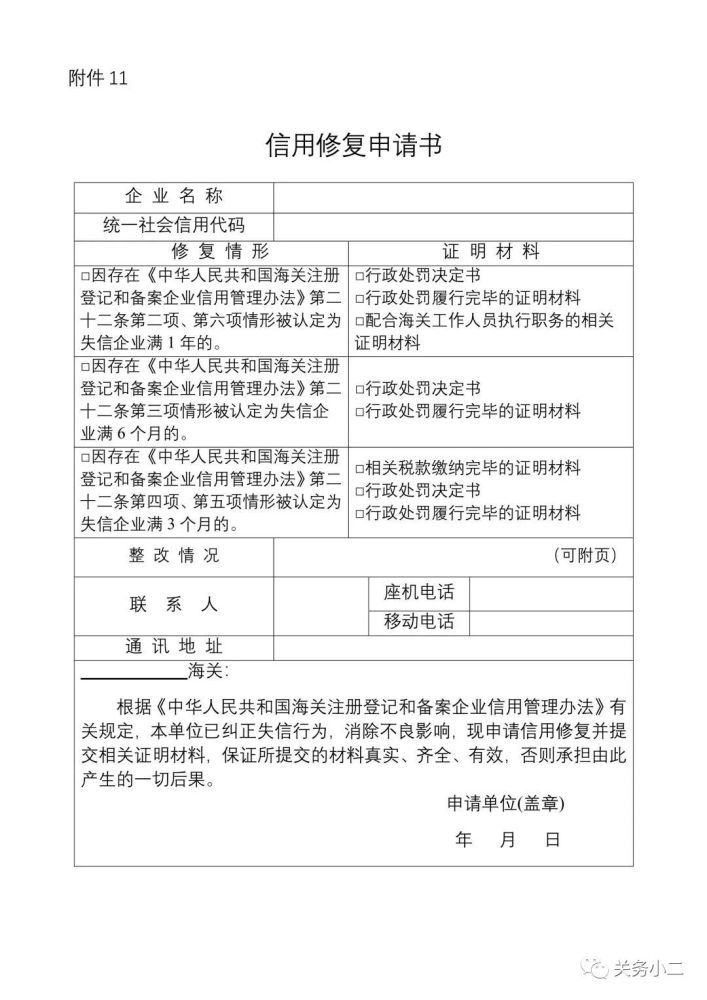 号外！号外！最新版《海关注册登记和备案企业信用管理办法》发布