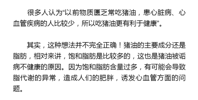 猪油,到底是保护心血管还是伤害心血管?经常吃的一定要看看