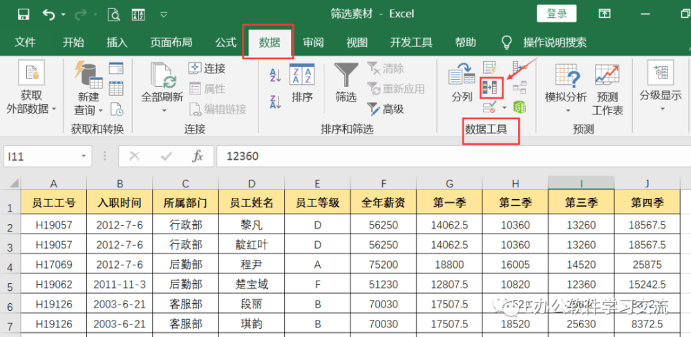 excel零基础之106删除重复值