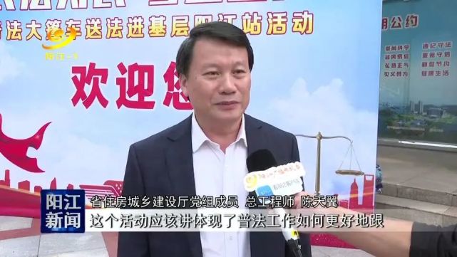 省住房城乡建设厅党组成员总工程师 陈天翼:这个活动体现了普法工作