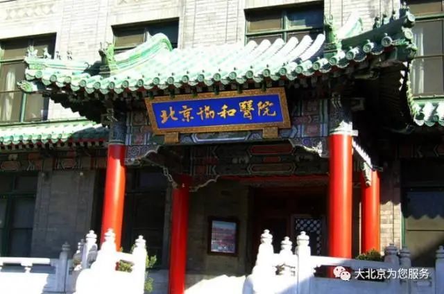 協和醫院最強科室