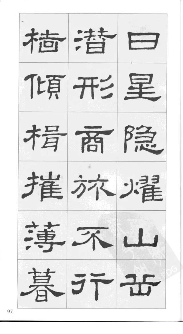 隸書《岳陽樓記》欣賞