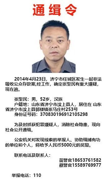 山东警方悬赏通缉!看见这些人立即报警!