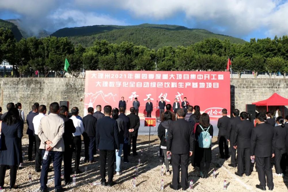饮料生产基地项目开工仪式在银桥镇大理娃哈哈饮料有限公司厂区内举行