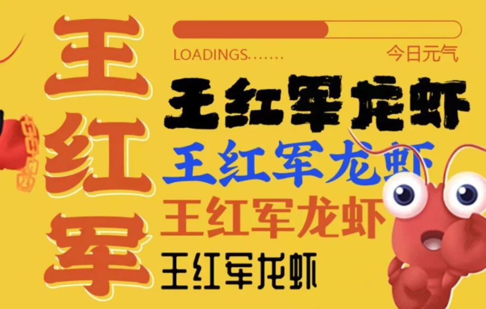 "王红军龙虾"成立于 1996 年至今已是一家25年的南京龙虾老店从一开始