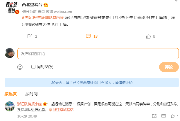 国足 和谁热身？媒体人：国足一天两赛，或派两套阵容打中超和中甲队