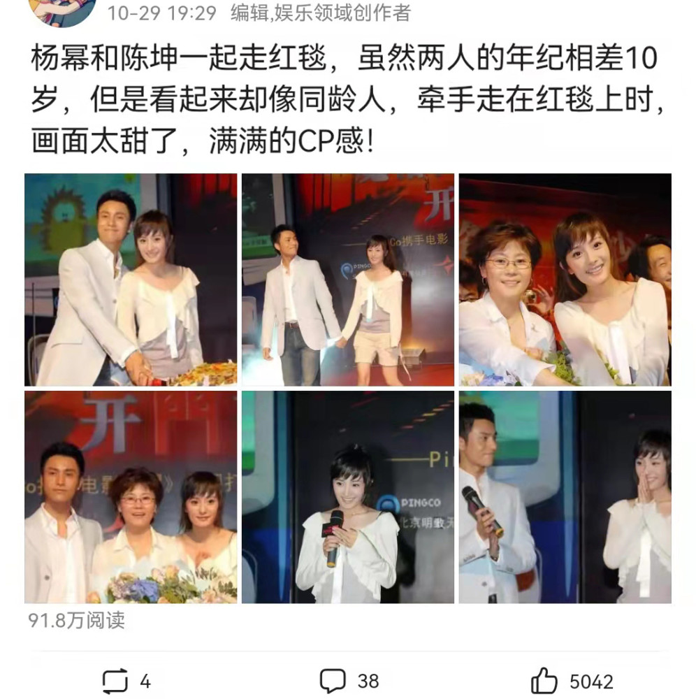 杨幂陈坤14年前同台照曝光，相差10岁却毫无违和感，CP感爆棚