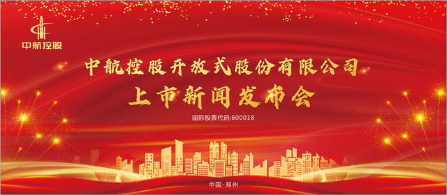 中航控股开放式股份有限公司在莫桑比克国际证券交易所主板上市