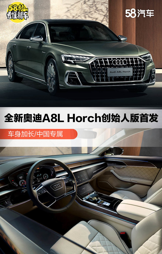 全新奥迪A8LHorch创始人版全球首发车身加长/中国专属剑桥七级口语证书含金量