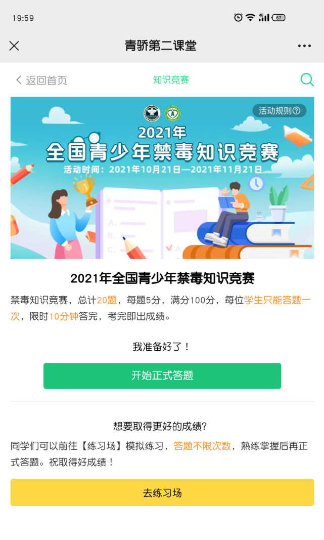 八年级青骄第二课堂禁毒知识答案 八年级青骄第二课堂禁毒知识答案X任务