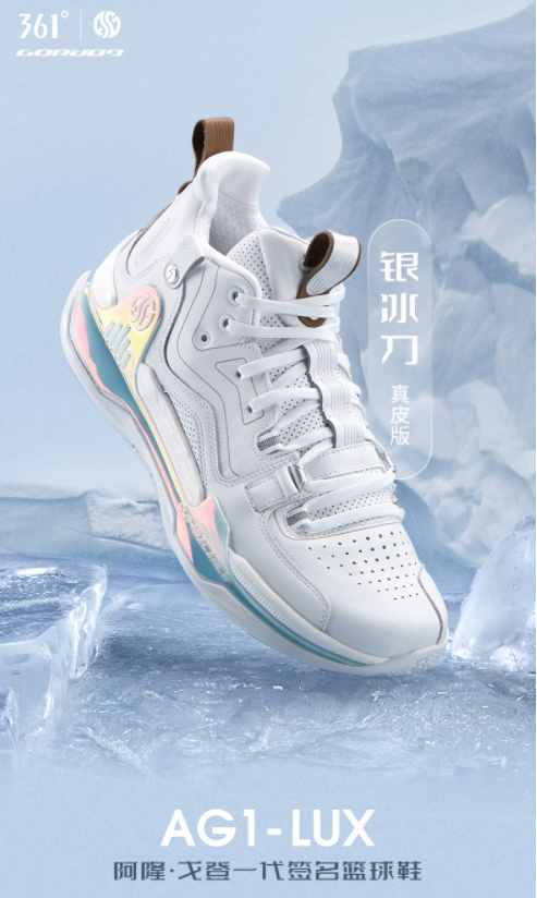 全新361度ag1"银冰刀"配色正式发售!