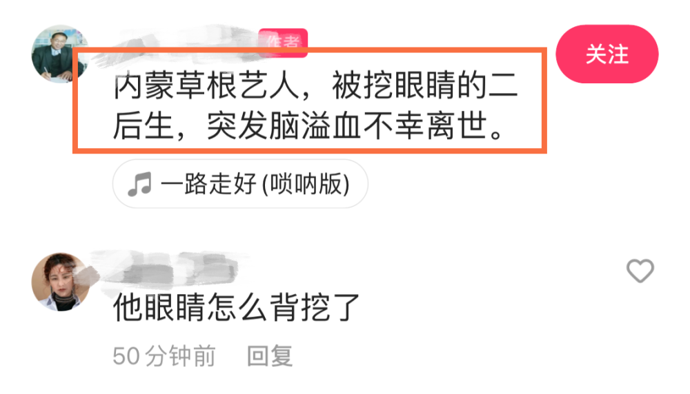 一路走好知名网红二后生不幸去世曾被挖双眼晚年患尿毒症