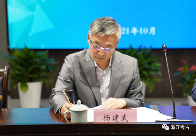 方向明任浙江省文物考古研究所所长