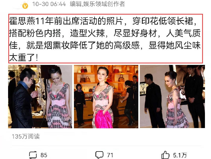 霍思燕活动旧照被翻出，穿低领装搭配烟熏妆，被指“风尘味太重”