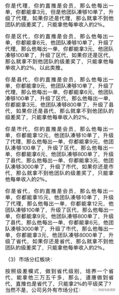 奖金拨比号称高达80% 道唐商城五级代理有何特色？(图2)