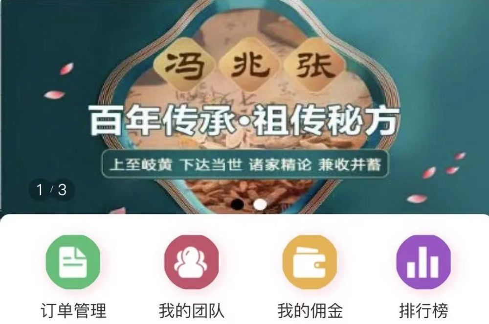 冯兆张中益堂透骨草抑菌液涉嫌虚假宣传 推广模式涉传(图1)