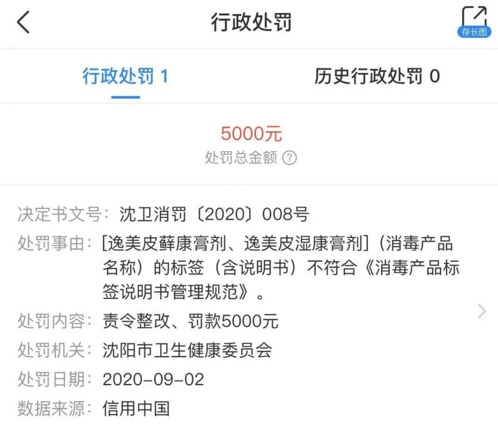 冯兆张中益堂透骨草抑菌液涉嫌虚假宣传 推广模式涉传(图2)