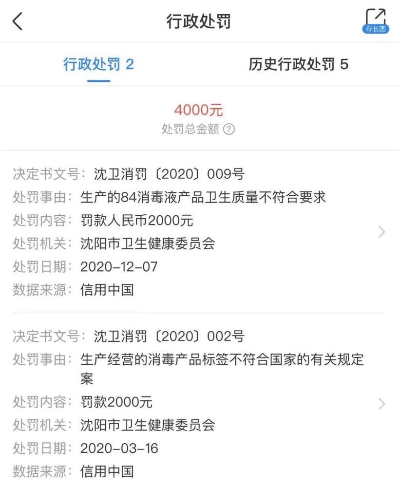 冯兆张中益堂透骨草抑菌液涉嫌虚假宣传 推广模式涉传(图3)