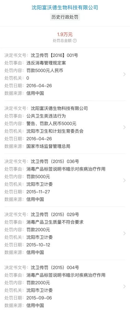 冯兆张中益堂透骨草抑菌液涉嫌虚假宣传 推广模式涉传(图4)