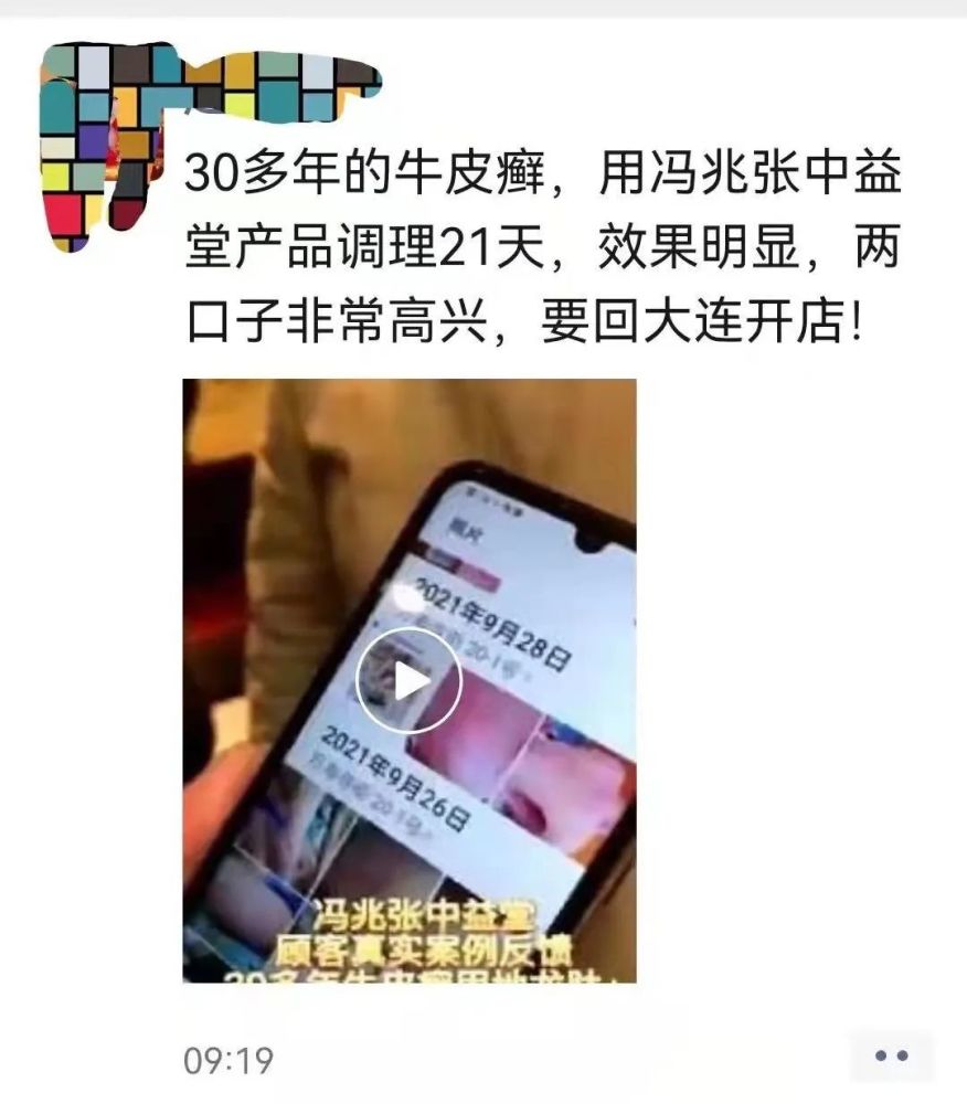 冯兆张中益堂透骨草抑菌液涉嫌虚假宣传 推广模式涉传(图5)