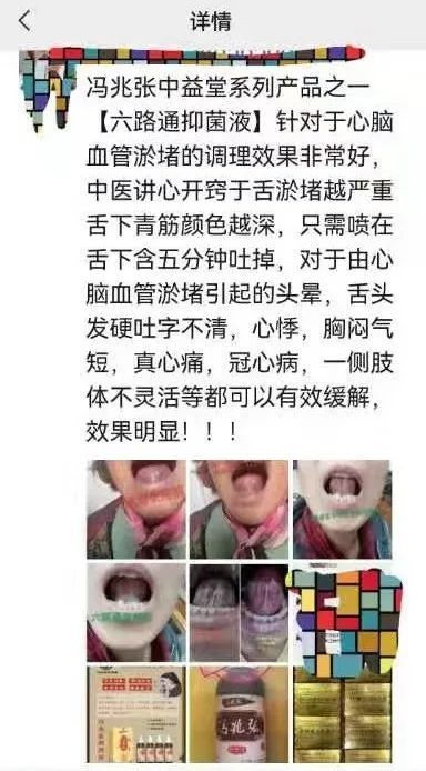 冯兆张中益堂透骨草抑菌液涉嫌虚假宣传 推广模式涉传(图6)