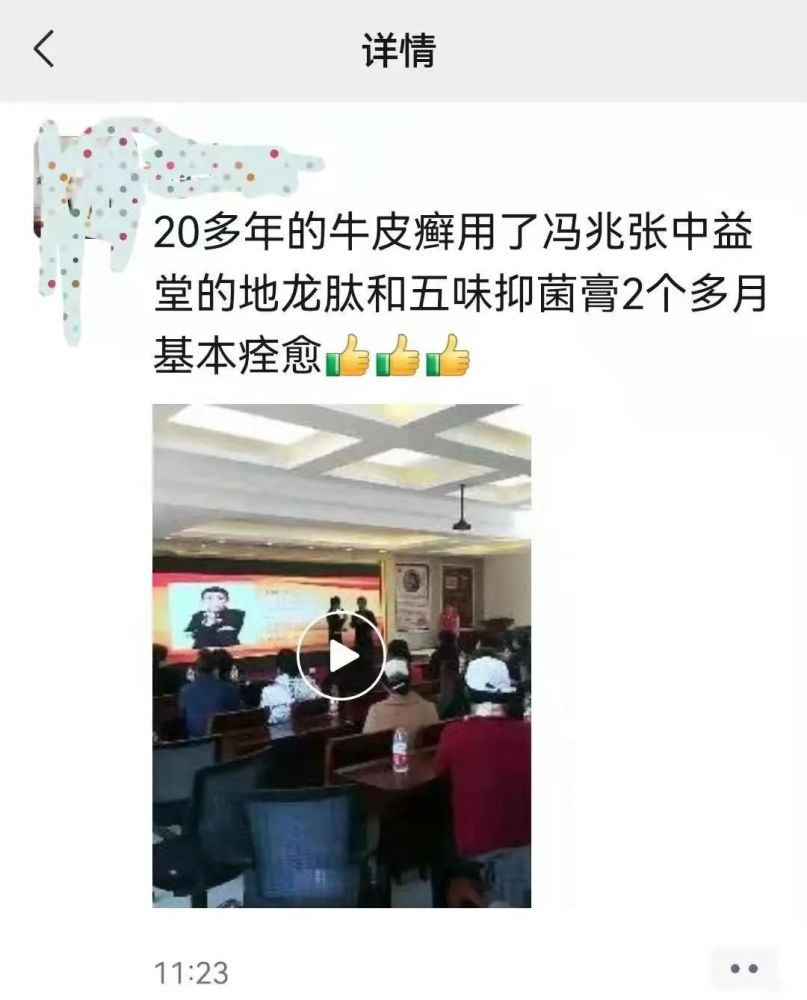 冯兆张中益堂透骨草抑菌液涉嫌虚假宣传 推广模式涉传(图7)