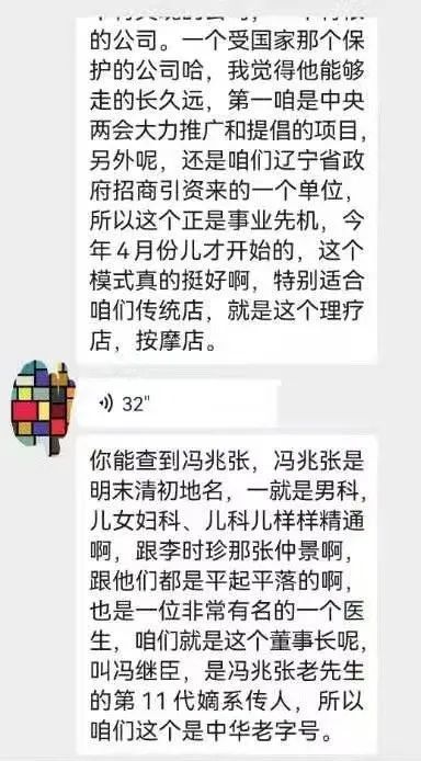 冯兆张中益堂透骨草抑菌液涉嫌虚假宣传 推广模式涉传(图8)