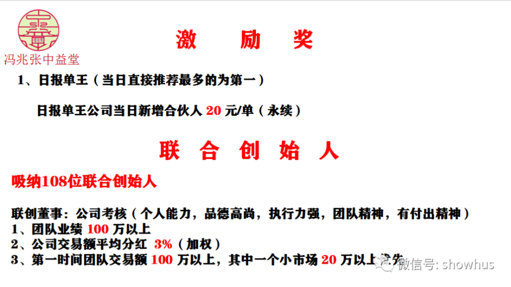 冯兆张中益堂透骨草抑菌液涉嫌虚假宣传联创机制推广模式涉传