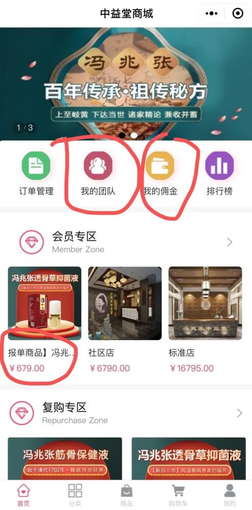 冯兆张中益堂透骨草抑菌液涉嫌虚假宣传 推广模式涉传(图17)