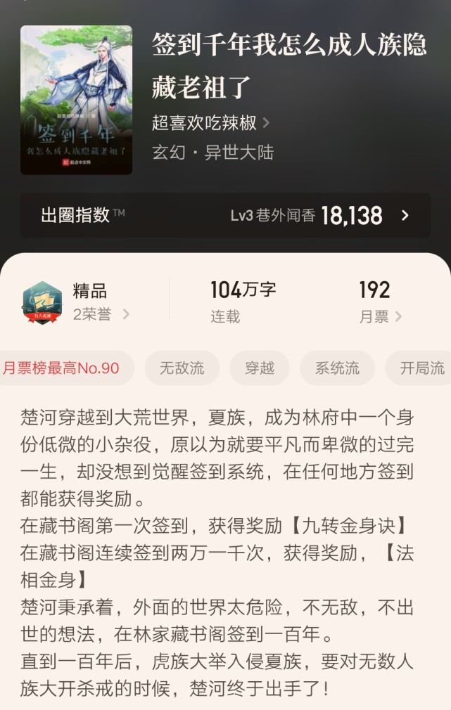 签到千年我怎么成人族隐藏老祖了百万字完结作者自身还算满意你呢