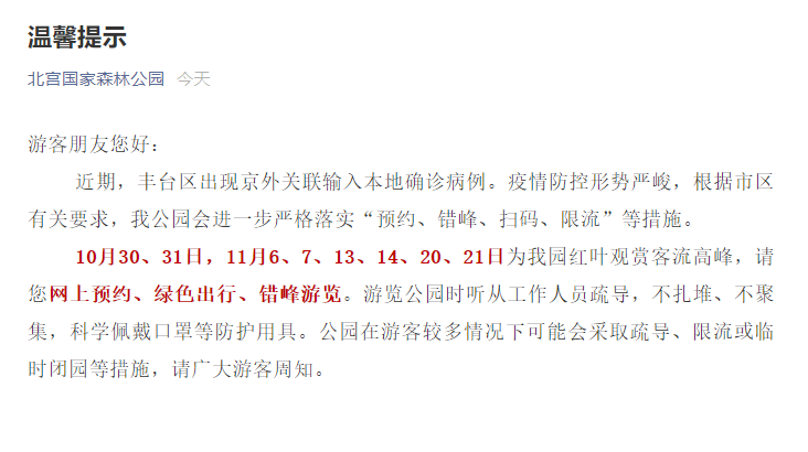 最新最全！北京核酸采样点和检测机构名单！还有这些景点暂停开放、限流……和朋友换娶妻当面做