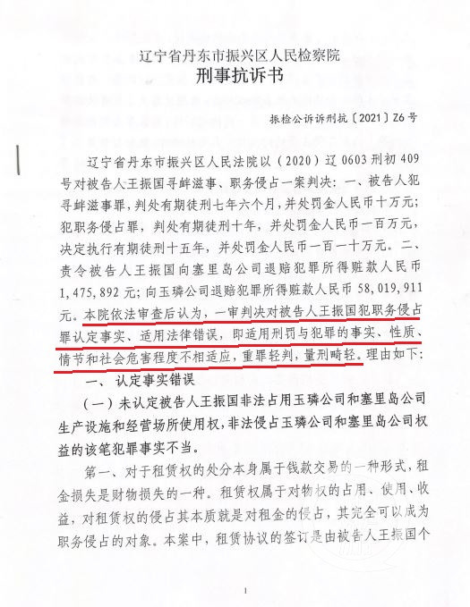 辽宁省丹东市振兴区人民法院作出一审判决,判处王振国犯寻衅滋事罪