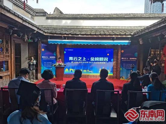 第三届台湾学子科举（朱子）文化云体验营在福州台湾会馆开营_腾讯新闻