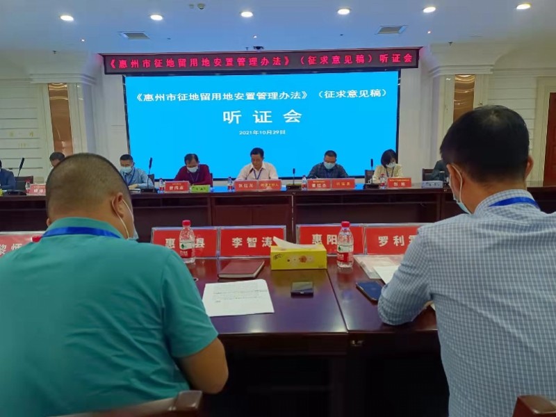 惠州举行听证会_腾讯新闻