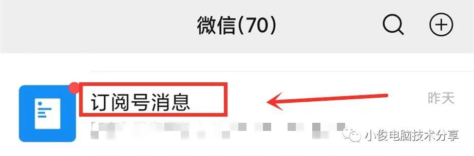 微信怎樣關閉訂閱號消息通過這2步設置就能徹底關閉