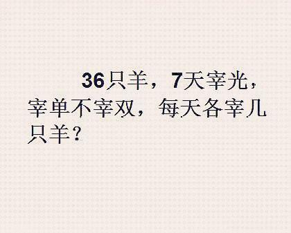 但它更像是一道腦筋急轉彎,而非是一道嚴謹的數學題