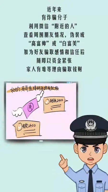 反詐漫畫擦亮眼睛防範微信偽裝交友詐騙