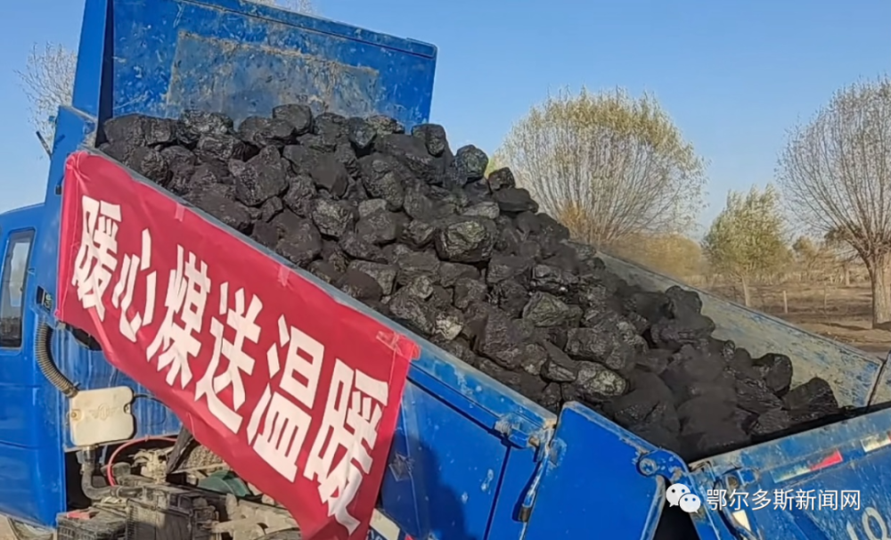 乌审旗爱心煤来了每户3吨送到困难群众家