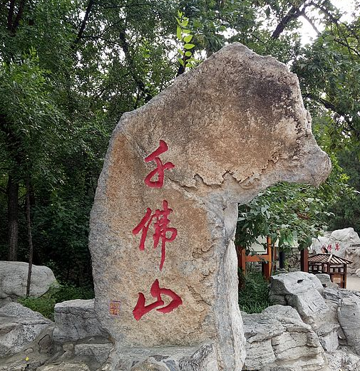 济南—千佛山_腾讯新闻