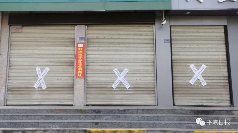 疫情防控落实疫情防控措施不力平凉多家商铺封店停业